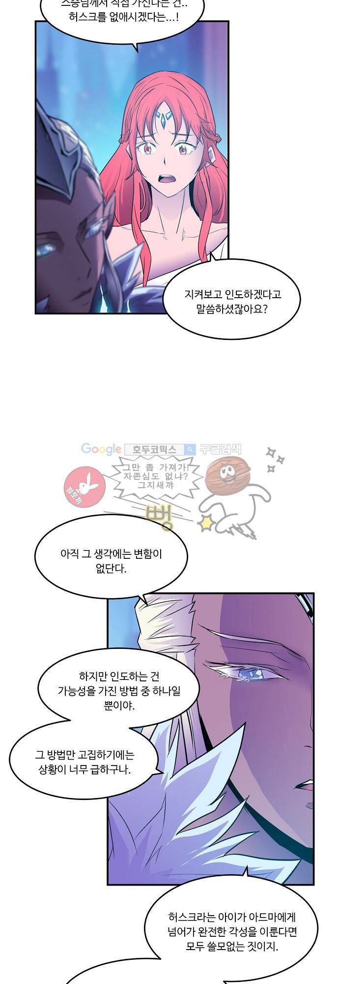 허스크 41화 - 홈, 스윗 홈 (10) 3