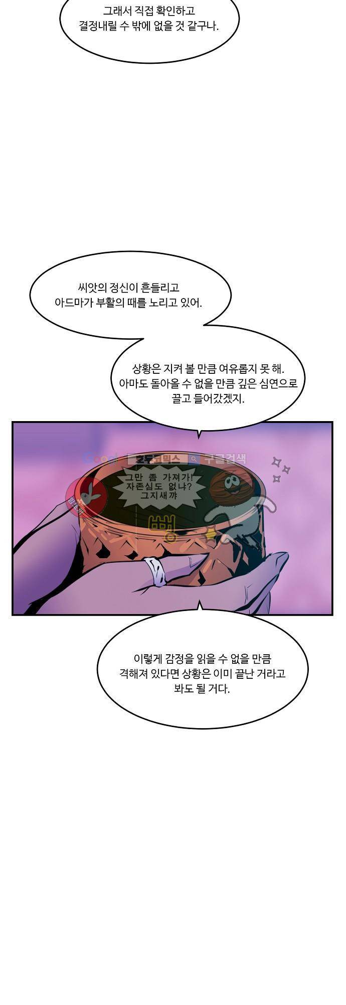 허스크 41화 - 홈, 스윗 홈 (10) 4
