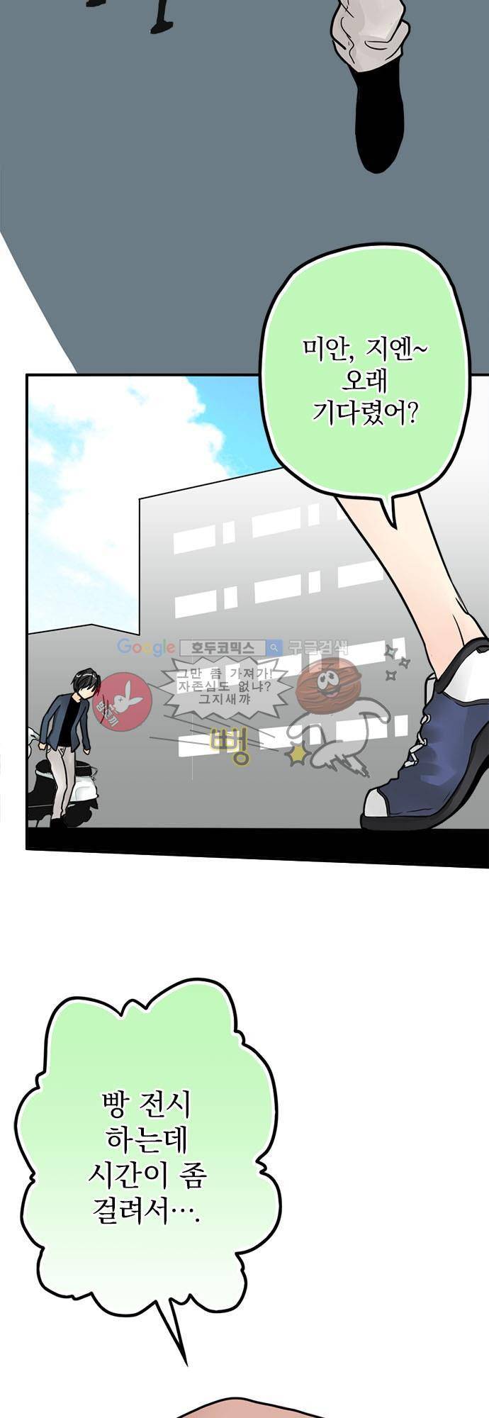 영혼결혼 Day 4 - 죽마고우의 의리 3