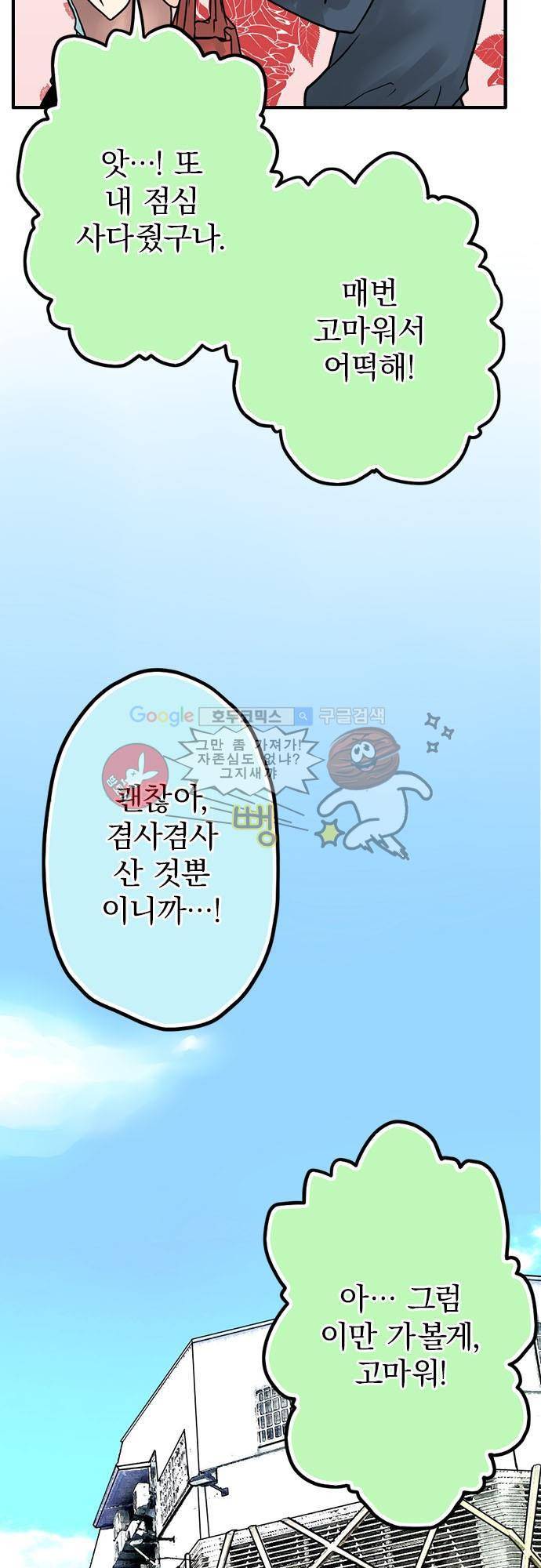 영혼결혼 Day 4 - 죽마고우의 의리 5