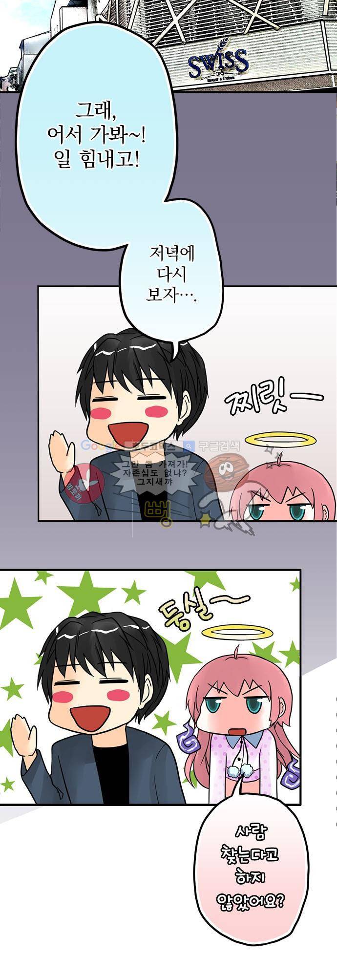 영혼결혼 Day 4 - 죽마고우의 의리 6