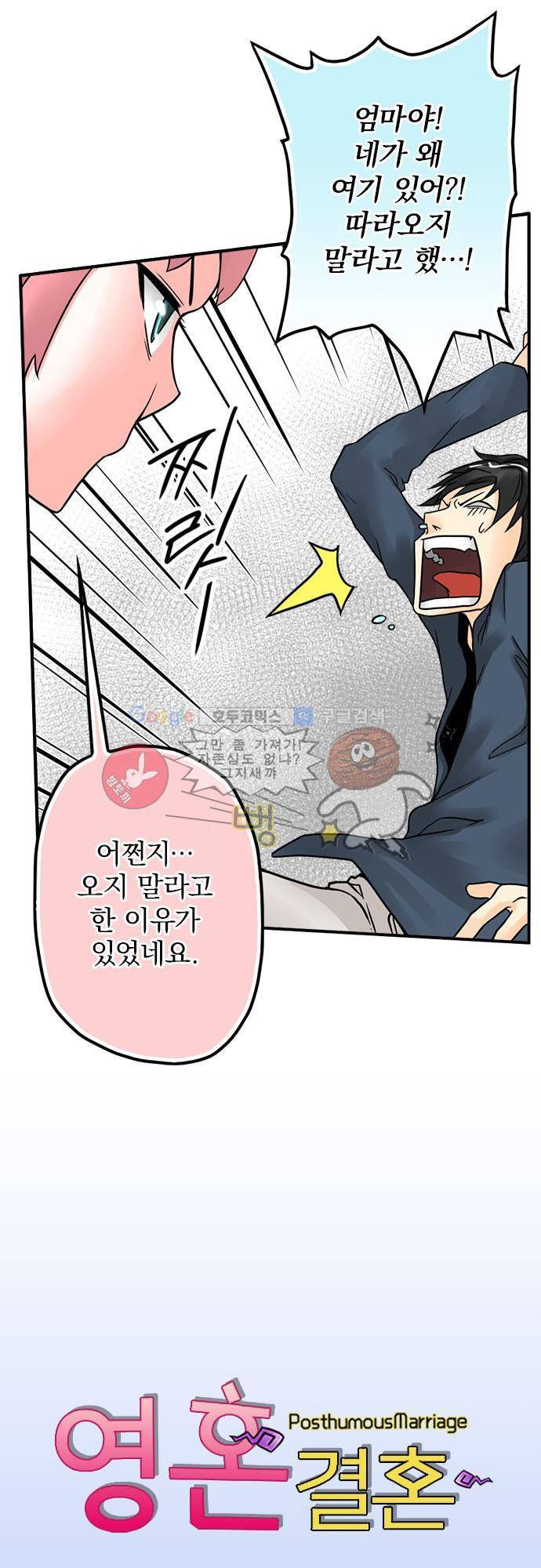 영혼결혼 Day 4 - 죽마고우의 의리 8
