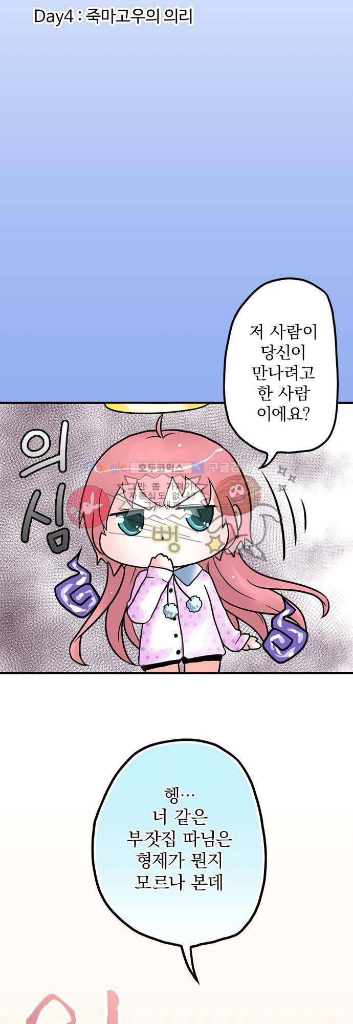 영혼결혼 Day 4 - 죽마고우의 의리 9