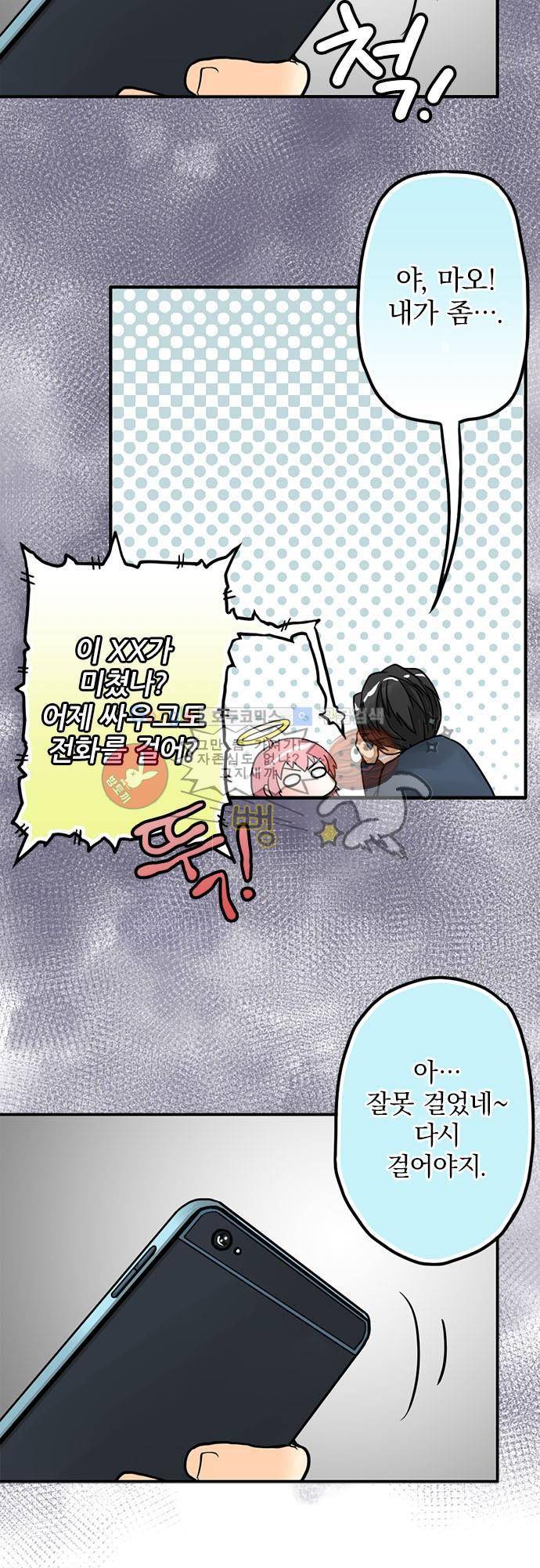영혼결혼 Day 4 - 죽마고우의 의리 12