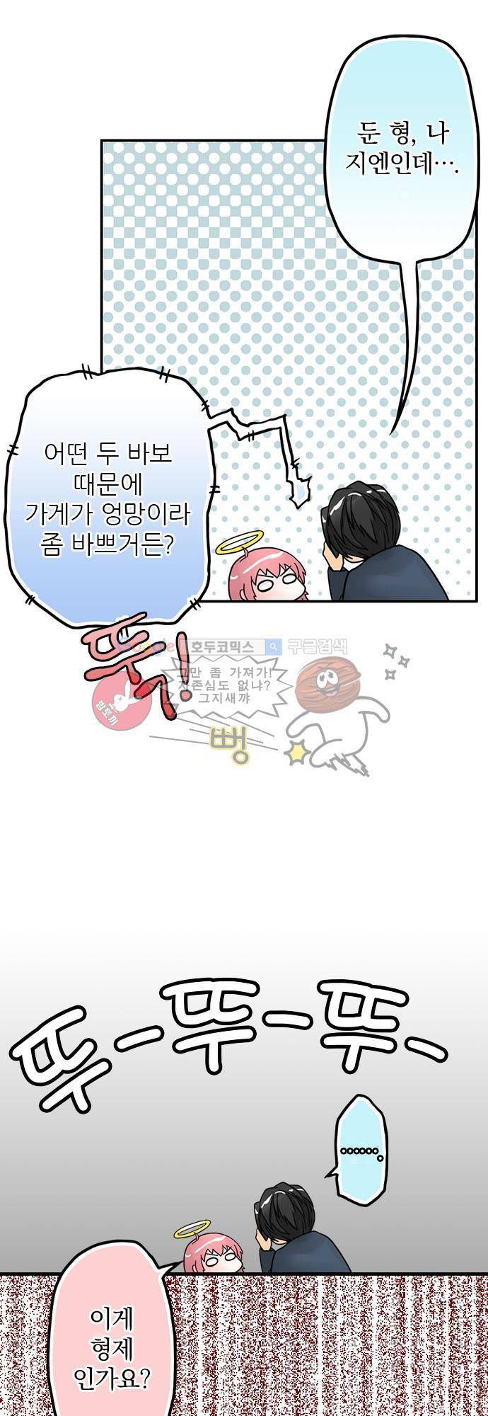영혼결혼 Day 4 - 죽마고우의 의리 14