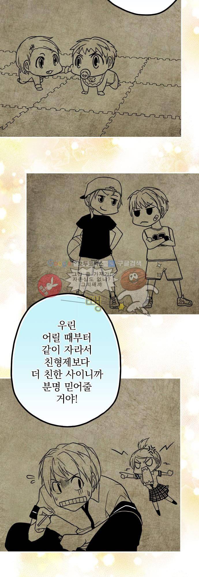 영혼결혼 Day 4 - 죽마고우의 의리 17