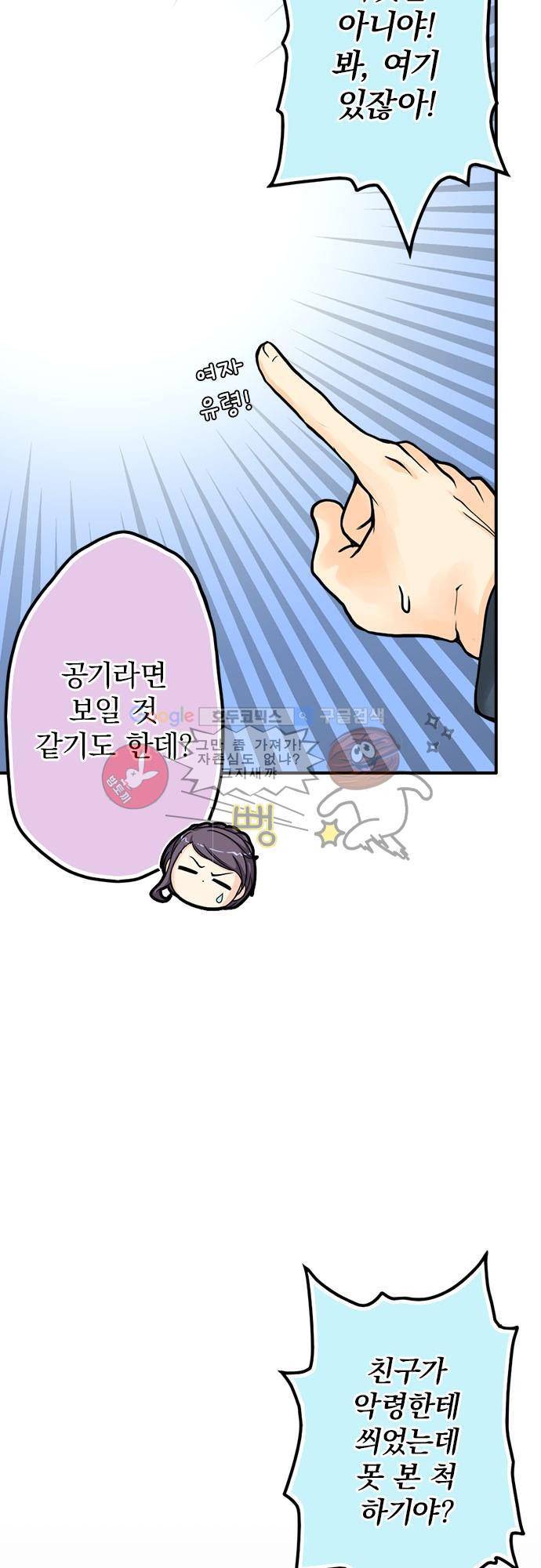 영혼결혼 Day 4 - 죽마고우의 의리 22
