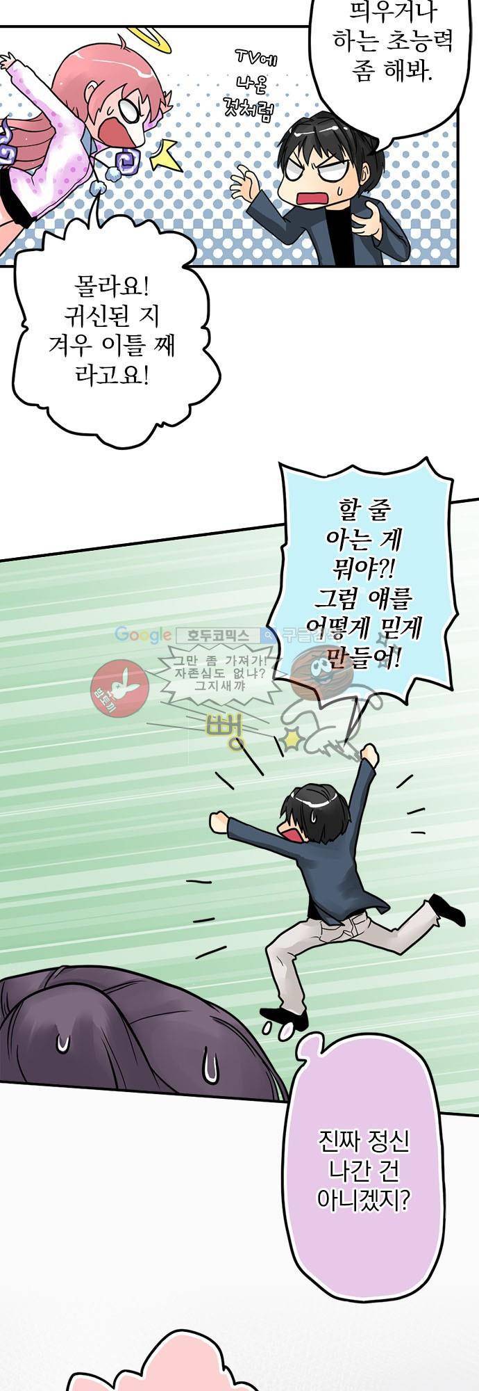 영혼결혼 Day 4 - 죽마고우의 의리 29