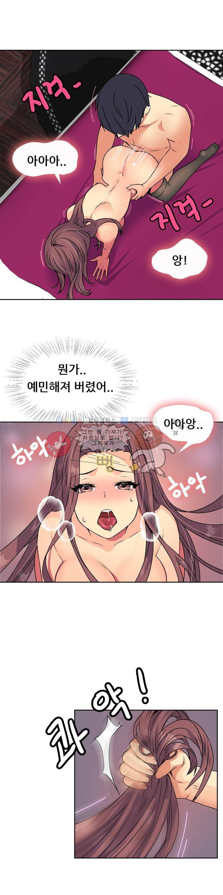 거절 못하는 여자 15화 2