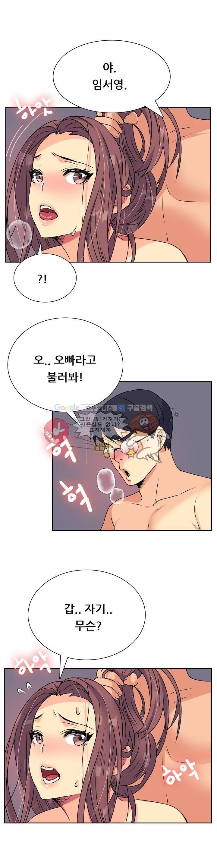 거절 못하는 여자 15화 3