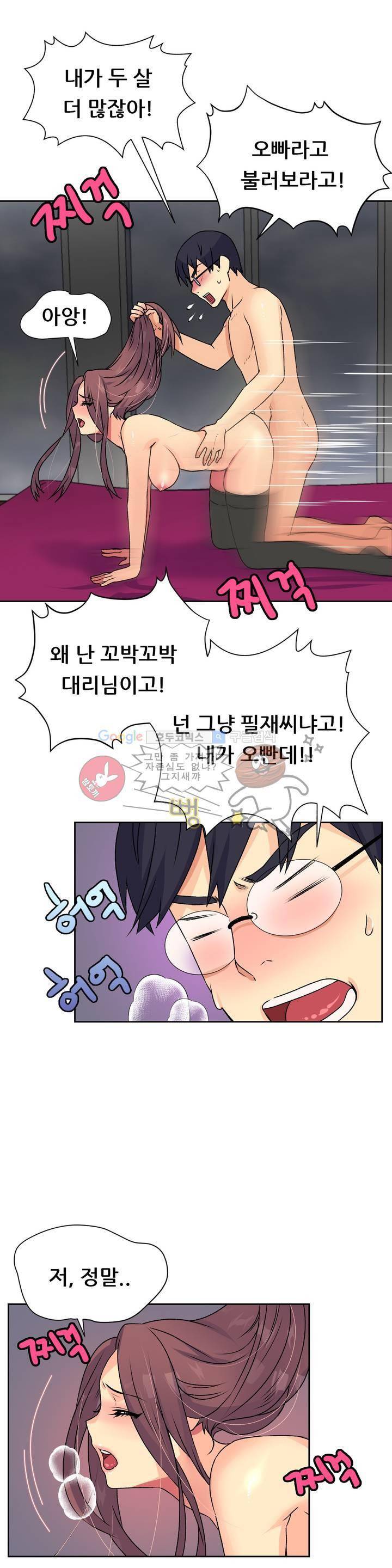 거절 못하는 여자 15화 4