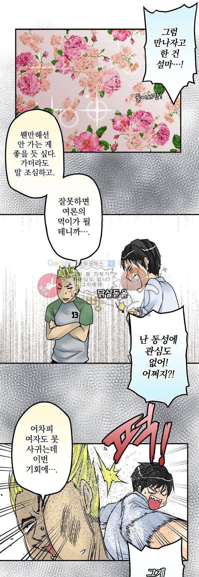 영혼결혼 Day 16 - 선전포고 8