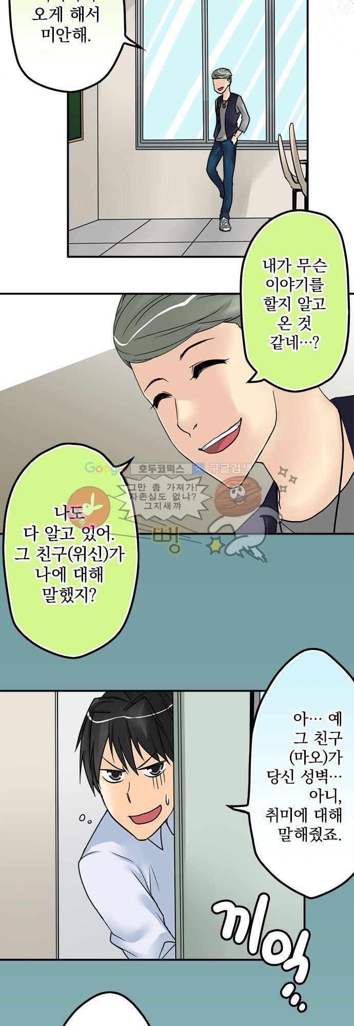 영혼결혼 Day 16 - 선전포고 10