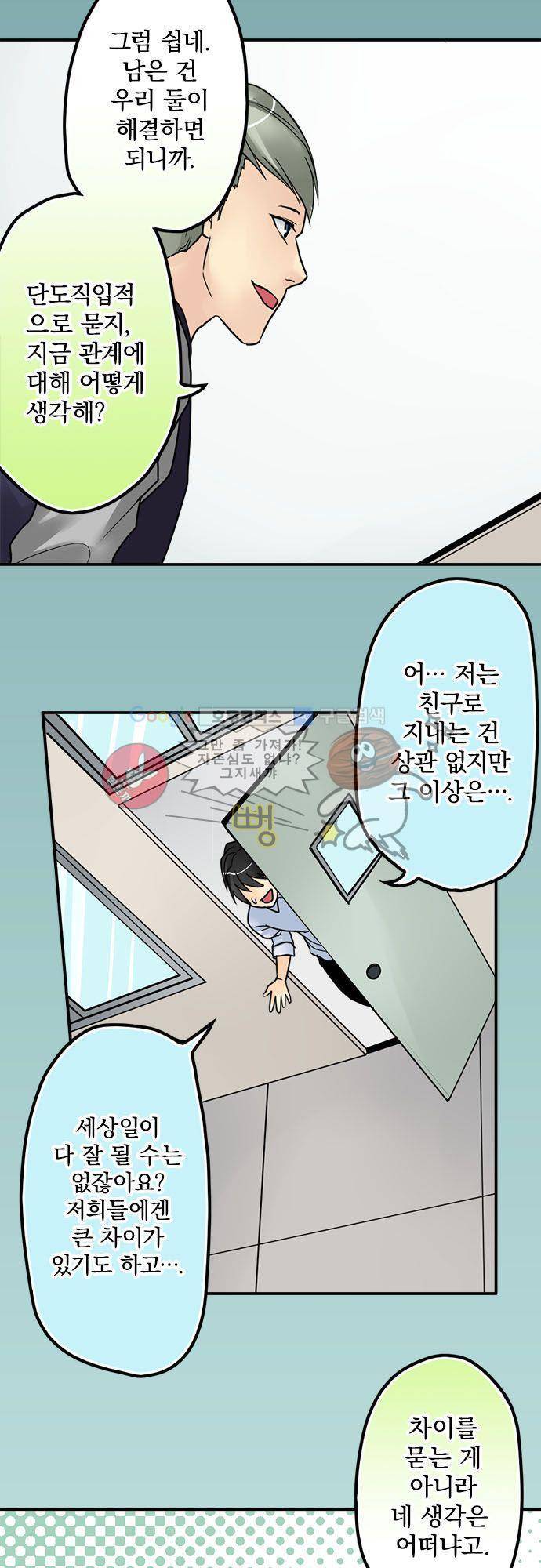 영혼결혼 Day 16 - 선전포고 11