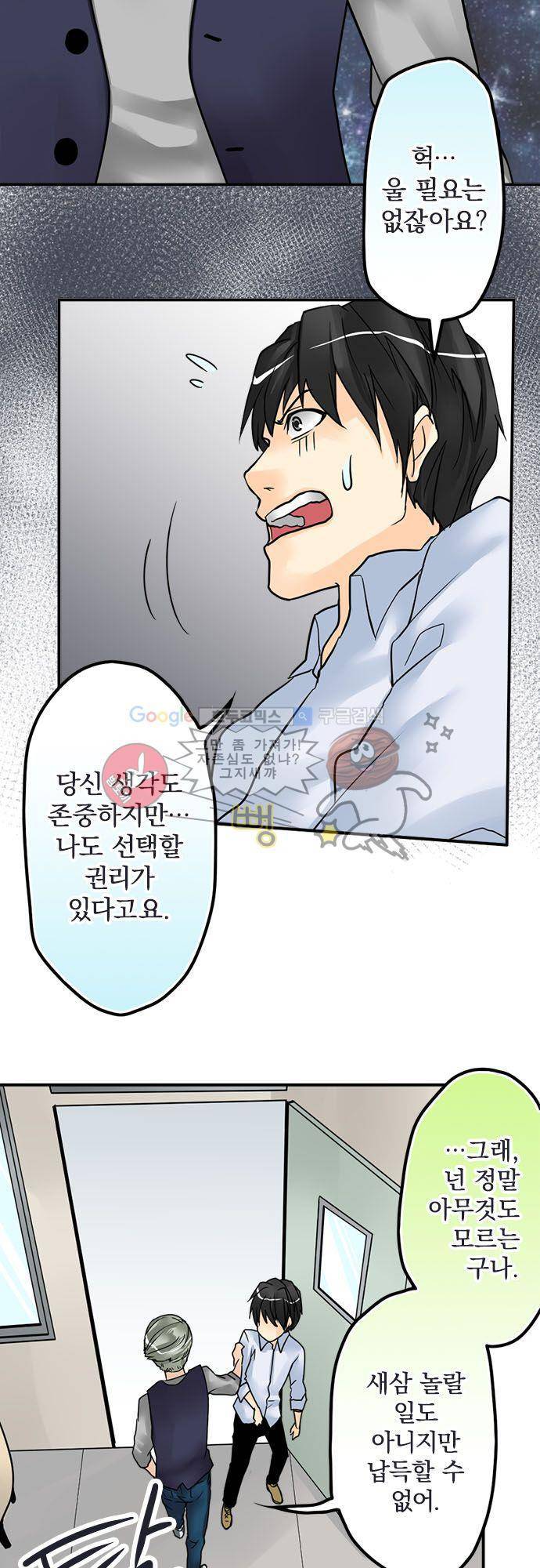 영혼결혼 Day 16 - 선전포고 15