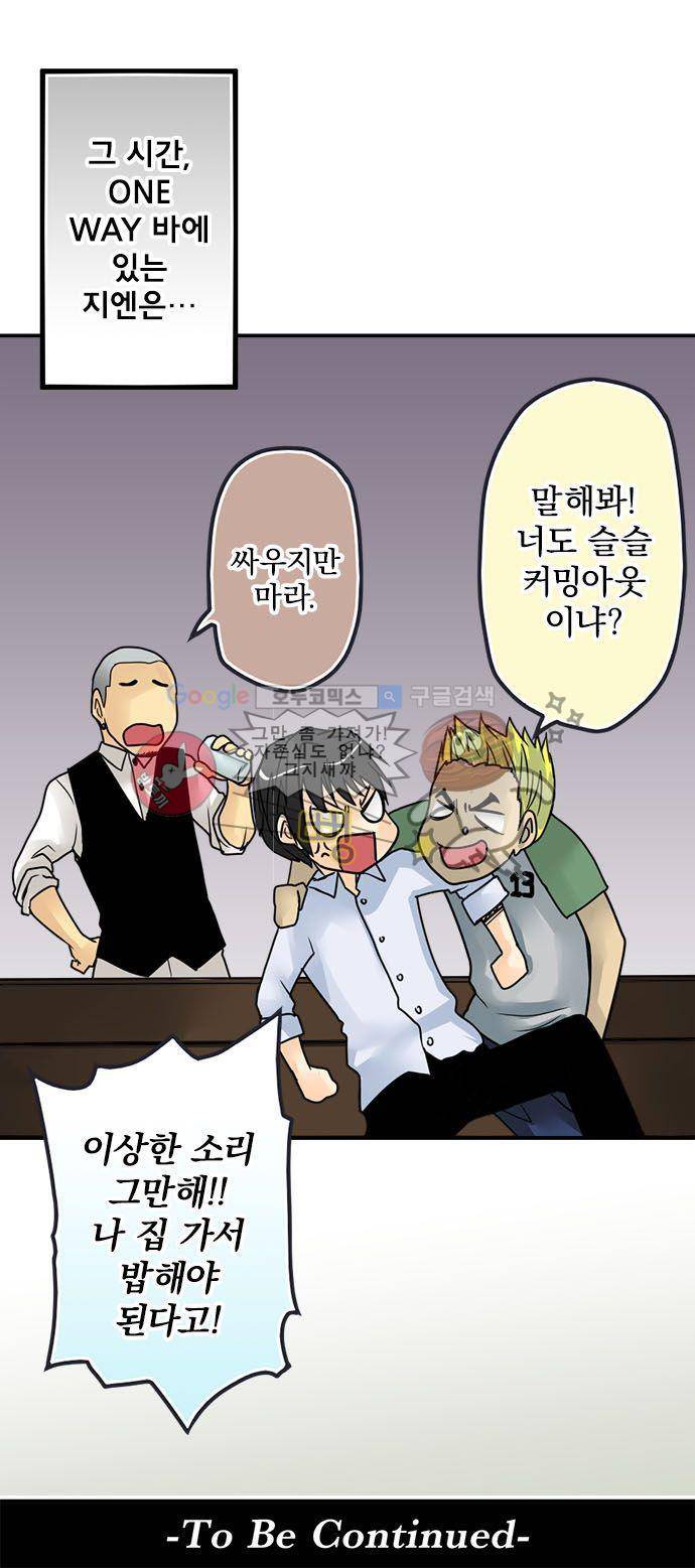 영혼결혼 Day 16 - 선전포고 22