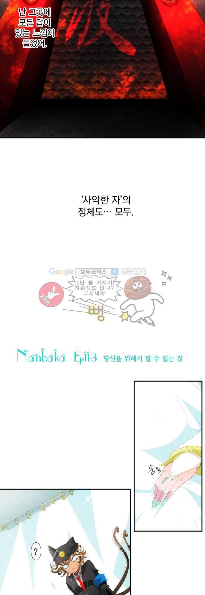 난바카 113화 - 당신을 위해서 할 수 있는 것 6