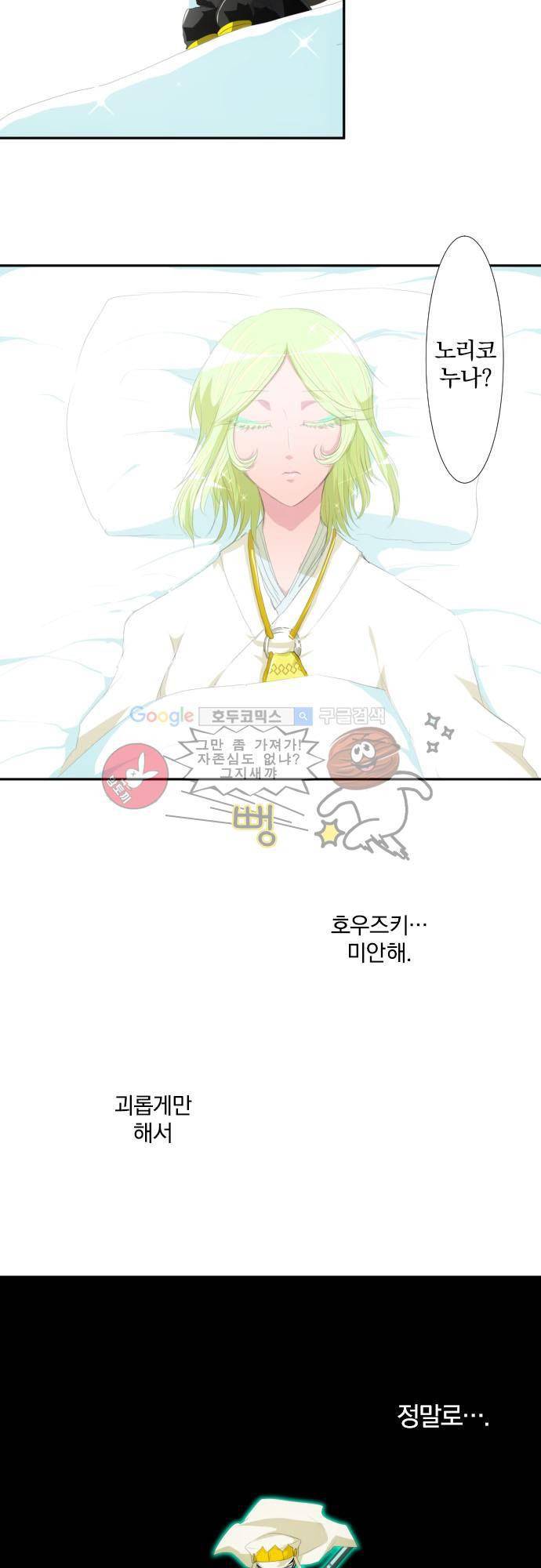난바카 113화 - 당신을 위해서 할 수 있는 것 7