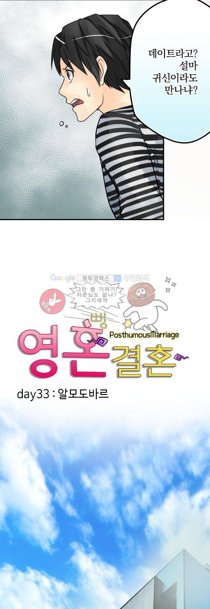 영혼결혼 Day 33 - 알모도바르 4