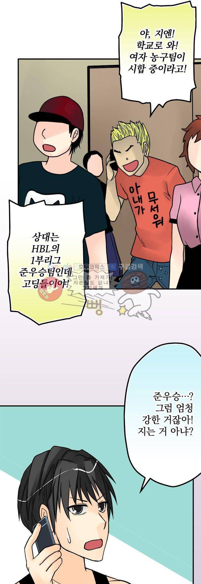영혼결혼 Day 42 - 농구혼 7