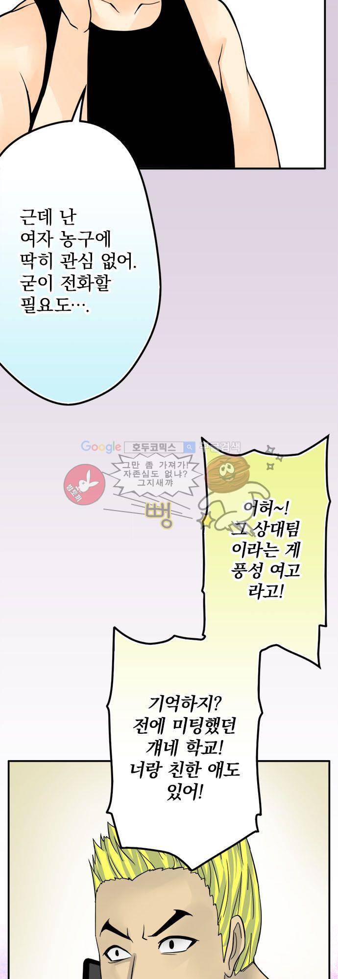 영혼결혼 Day 42 - 농구혼 8