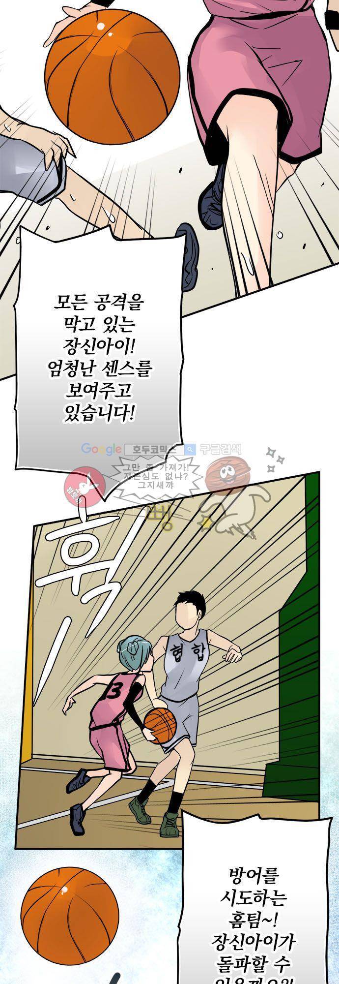 영혼결혼 Day 42 - 농구혼 15