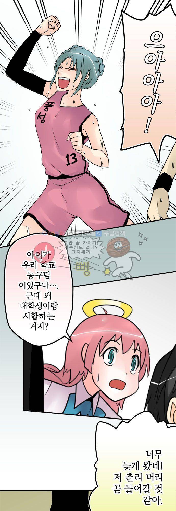 영혼결혼 Day 42 - 농구혼 17