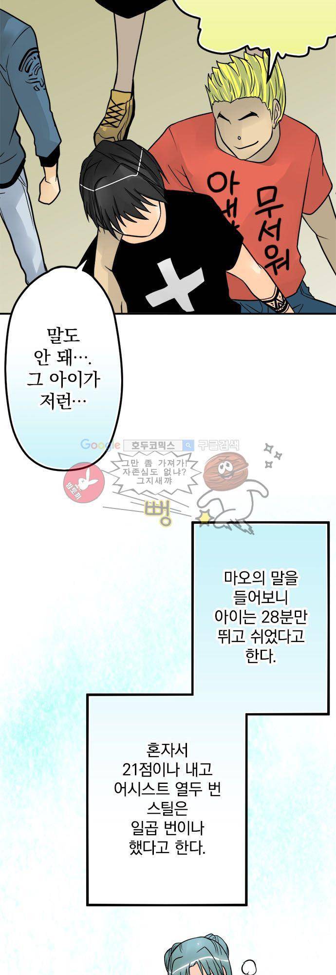 영혼결혼 Day 42 - 농구혼 18