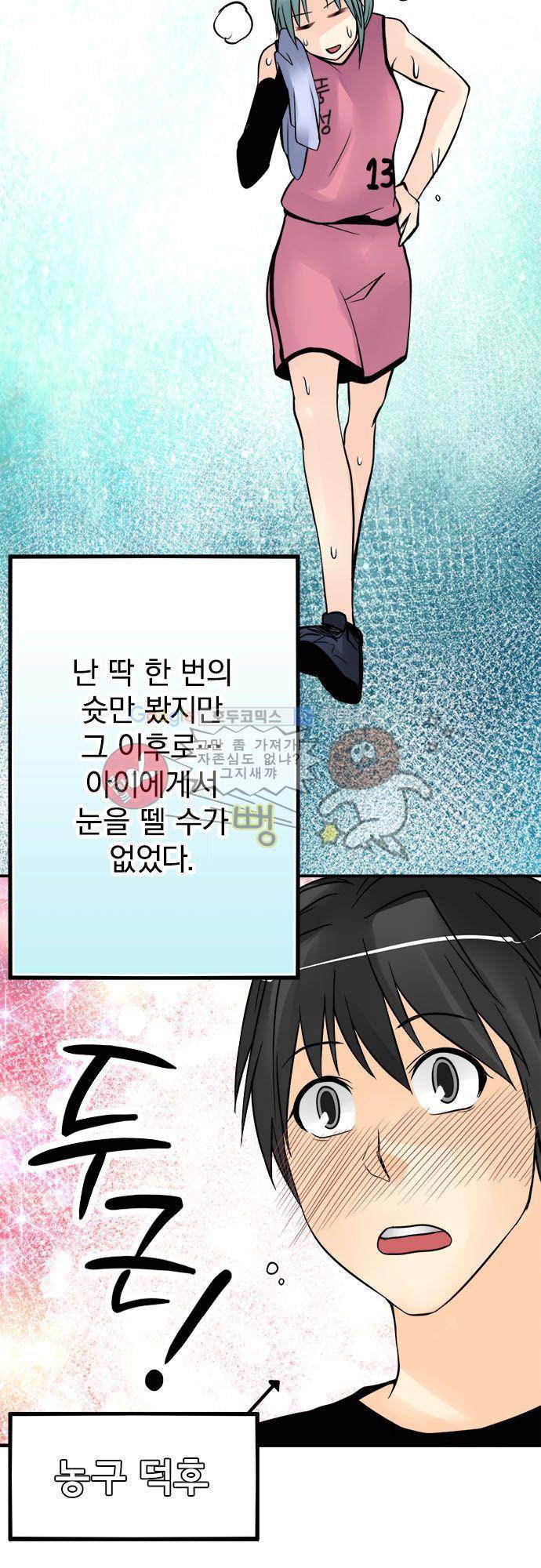 영혼결혼 Day 42 - 농구혼 19