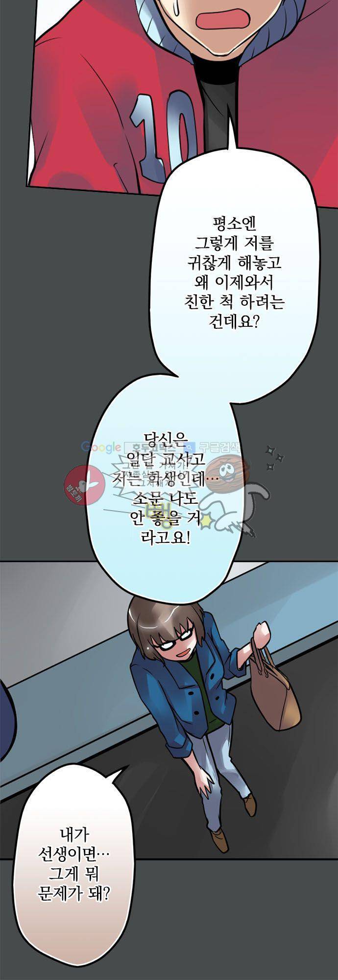 영혼결혼 Day 52 - 선생과 학생 6