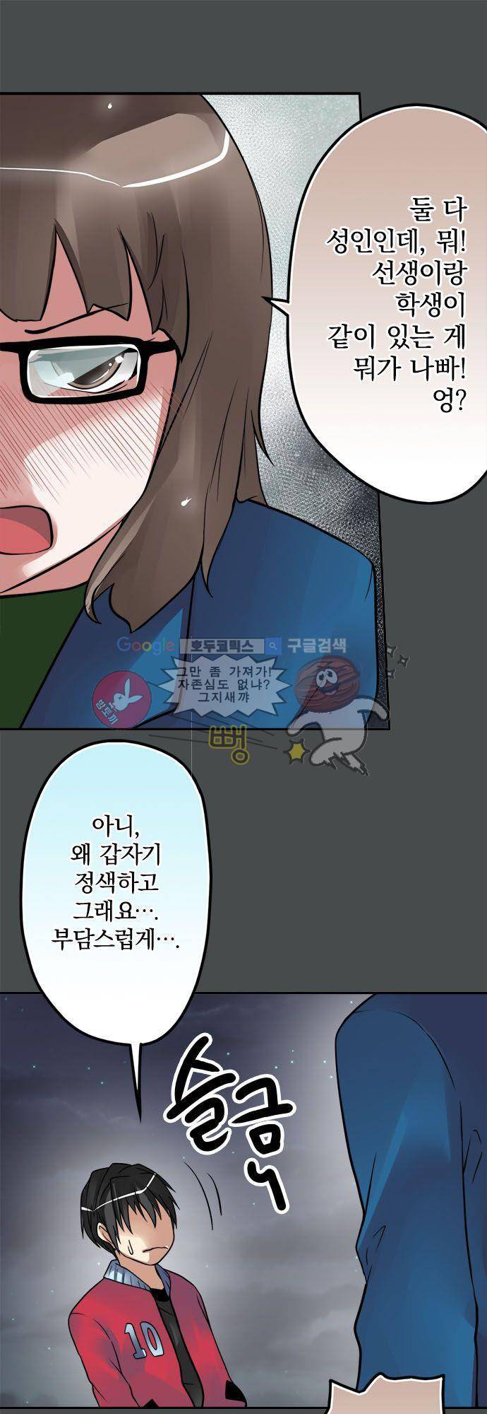 영혼결혼 Day 52 - 선생과 학생 7