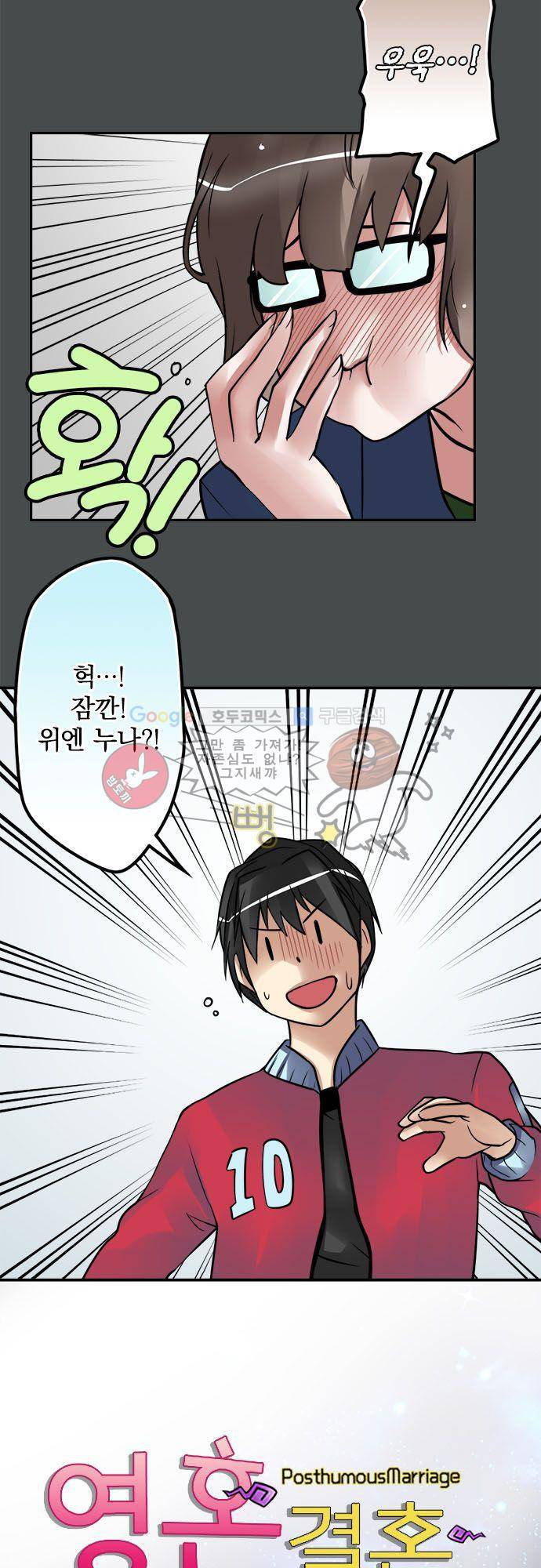 영혼결혼 Day 52 - 선생과 학생 8
