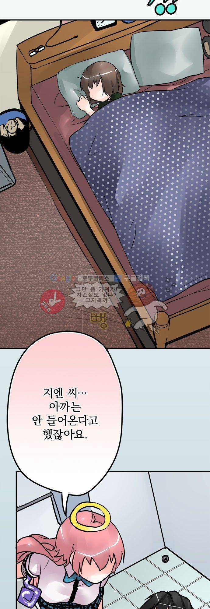 영혼결혼 Day 52 - 선생과 학생 10