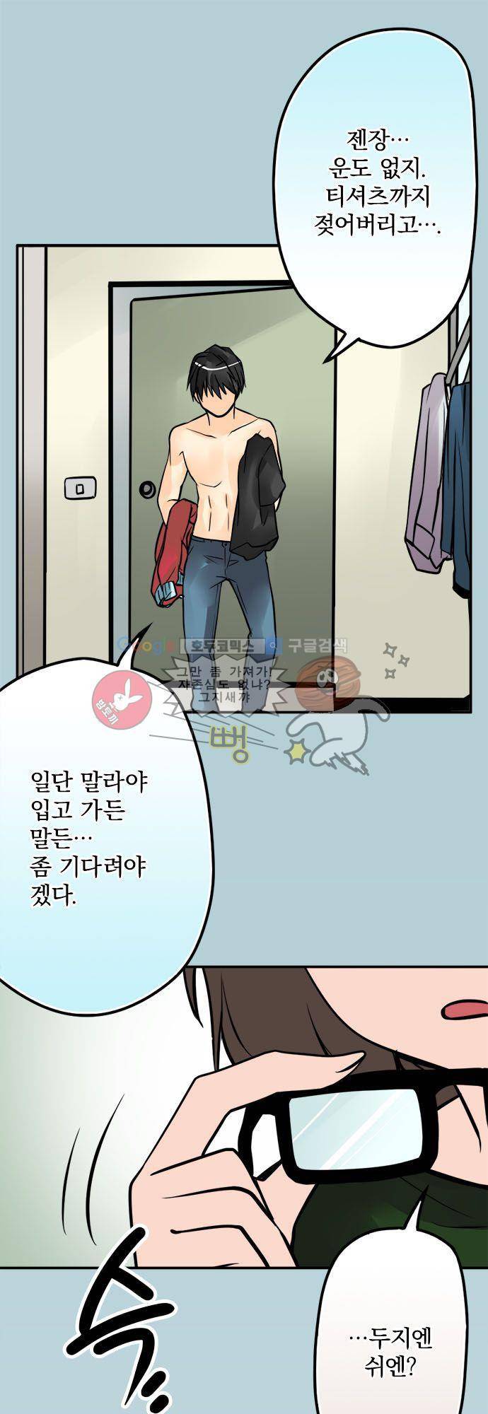 영혼결혼 Day 52 - 선생과 학생 12