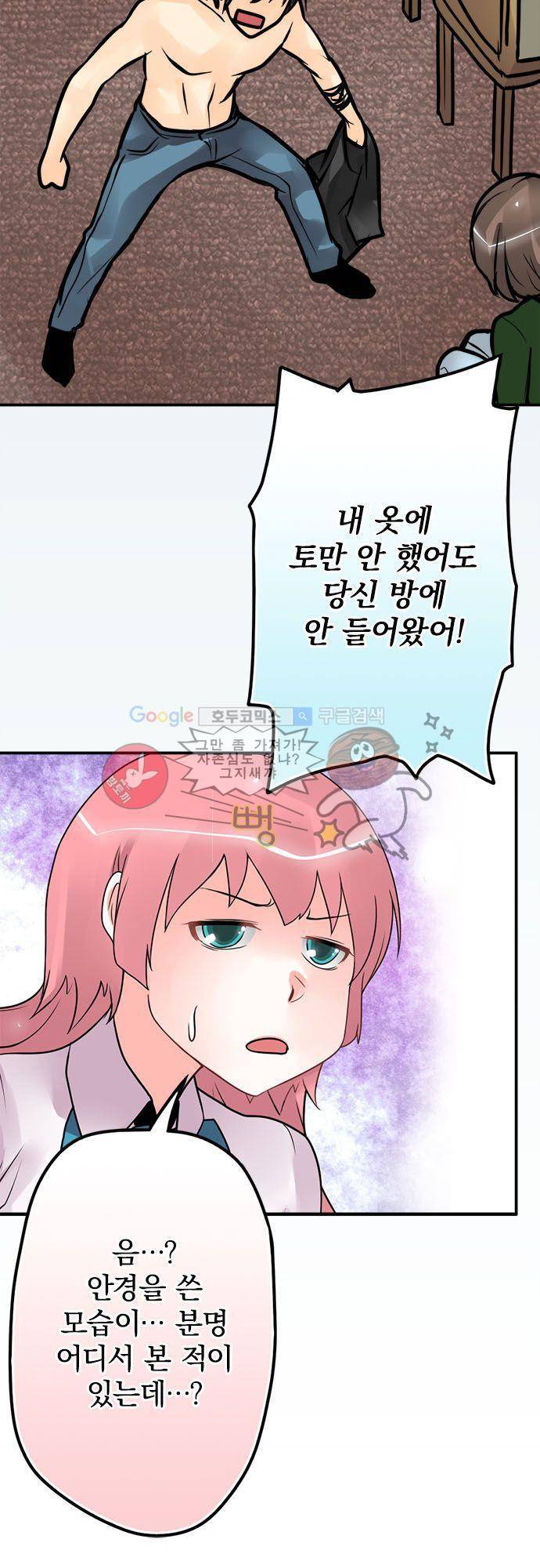 영혼결혼 Day 52 - 선생과 학생 14