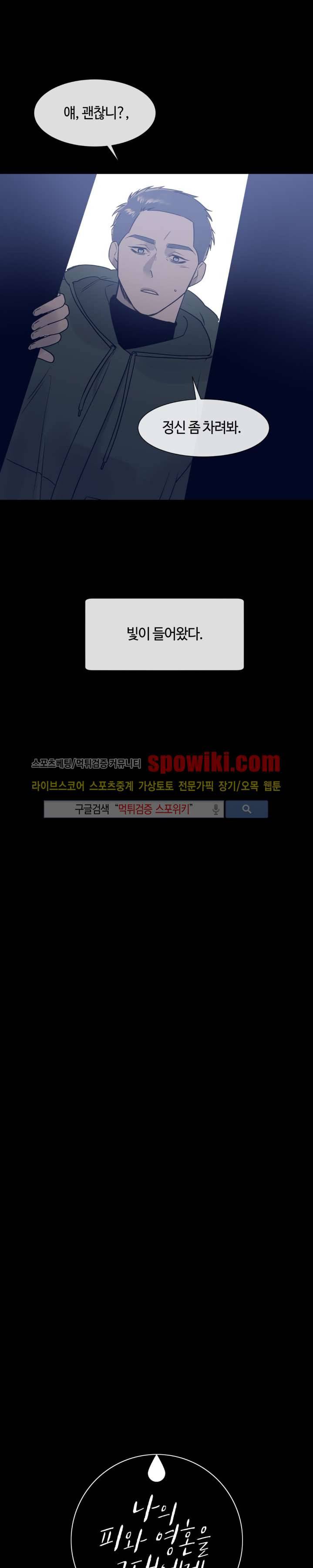 나의 피와 영혼을 그대에게 12화 1