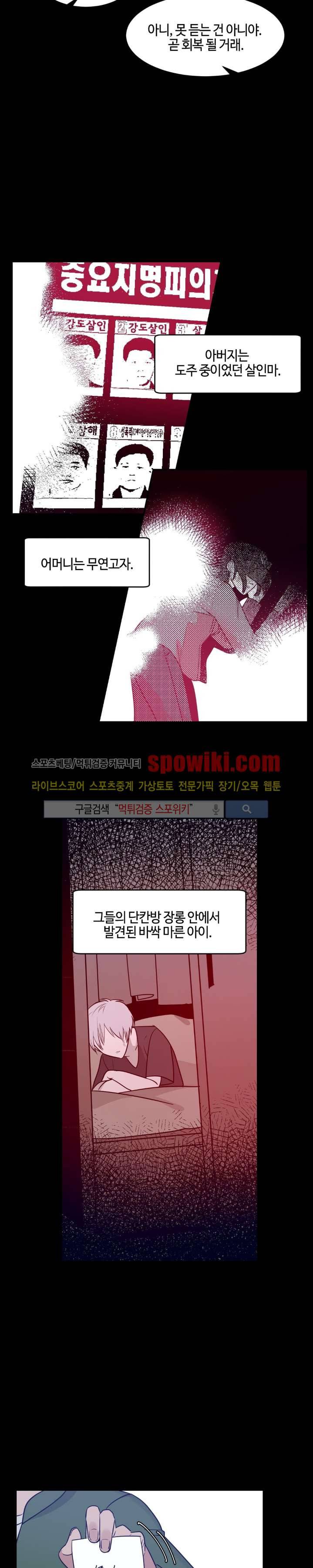 나의 피와 영혼을 그대에게 12화 4