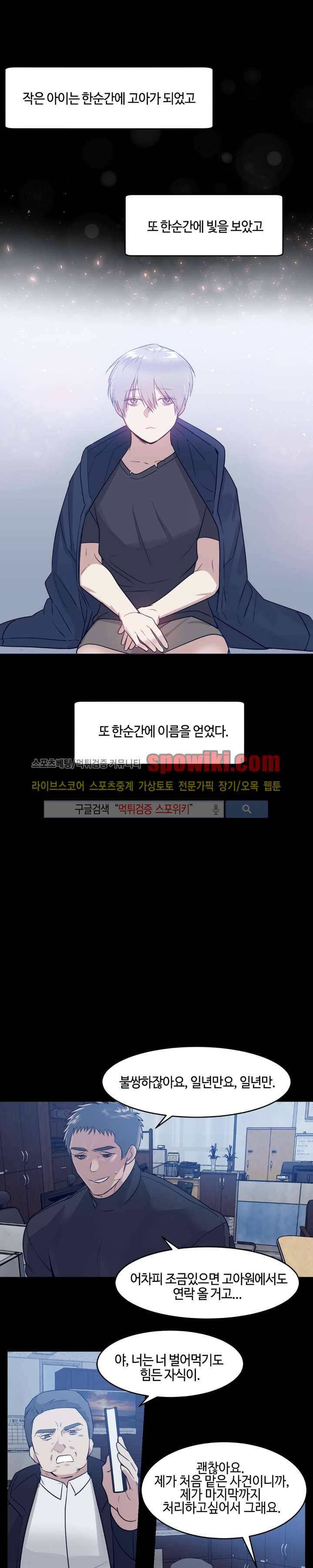 나의 피와 영혼을 그대에게 12화 7