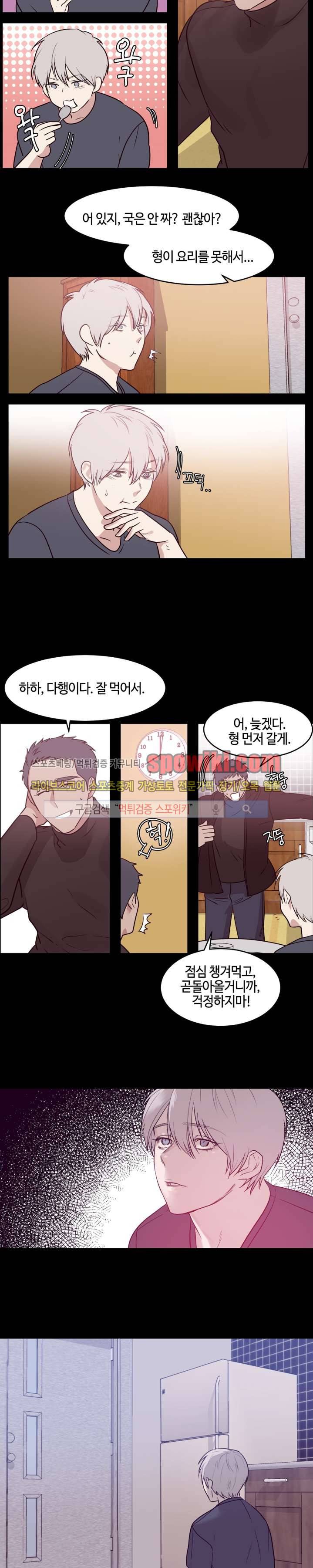 나의 피와 영혼을 그대에게 12화 9