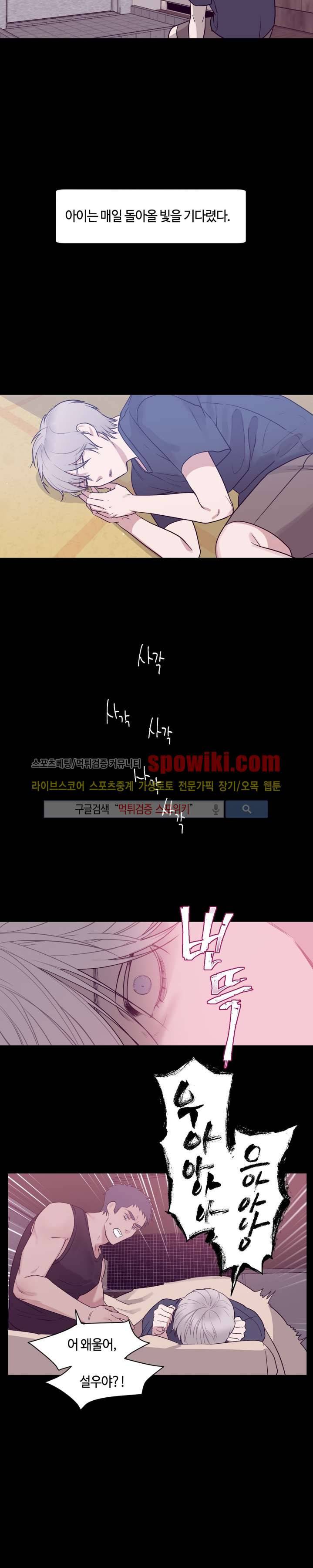 나의 피와 영혼을 그대에게 12화 10