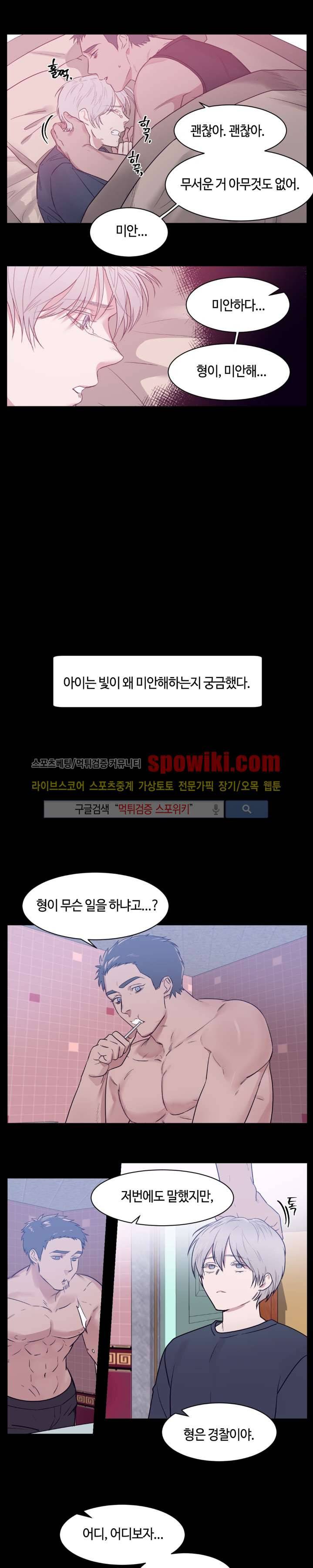 나의 피와 영혼을 그대에게 12화 11