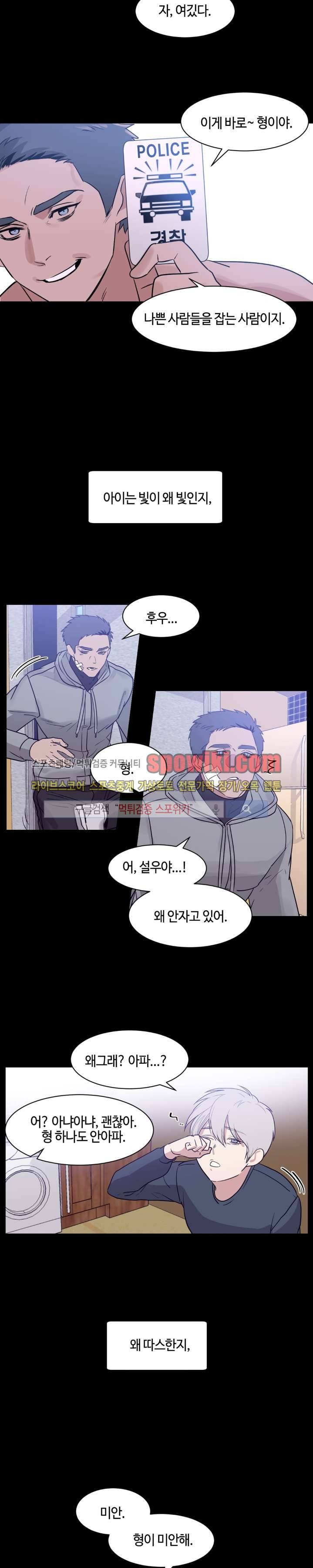 나의 피와 영혼을 그대에게 12화 12