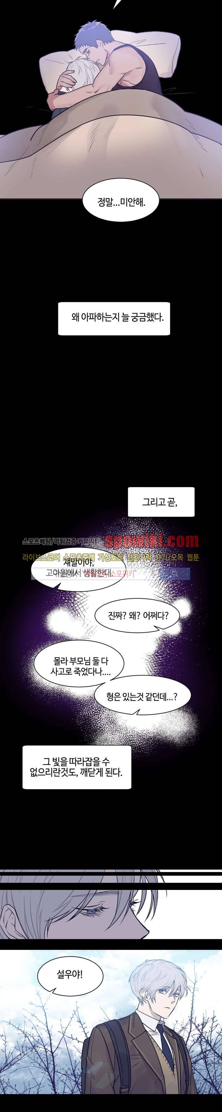 나의 피와 영혼을 그대에게 12화 13