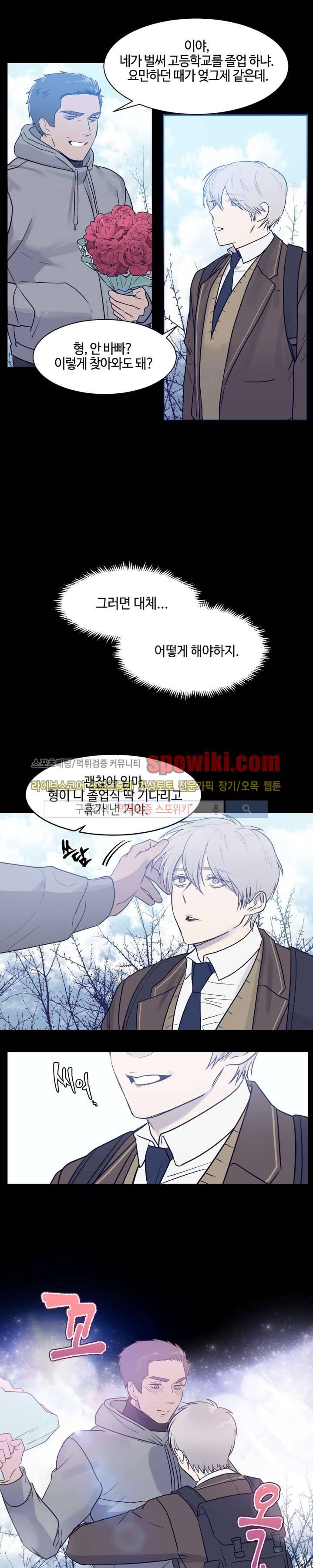 나의 피와 영혼을 그대에게 12화 14
