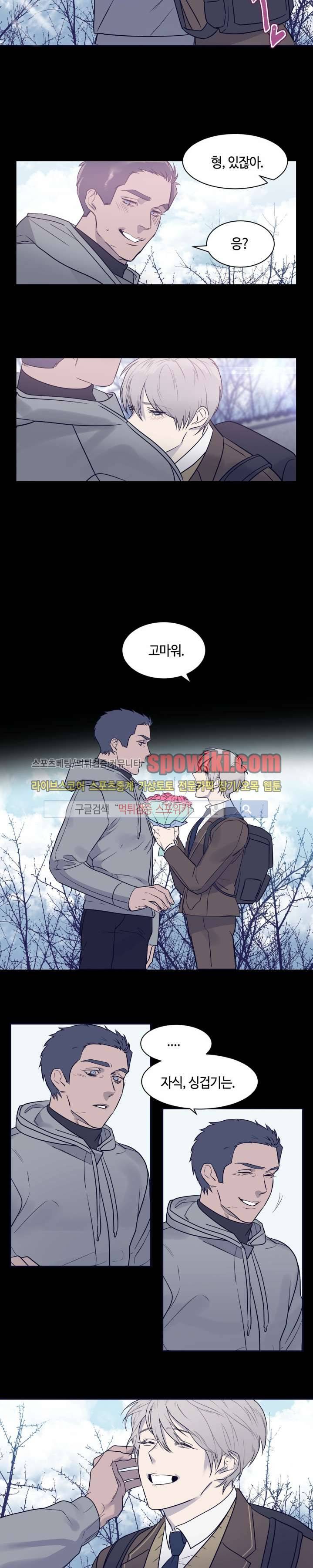 나의 피와 영혼을 그대에게 12화 15