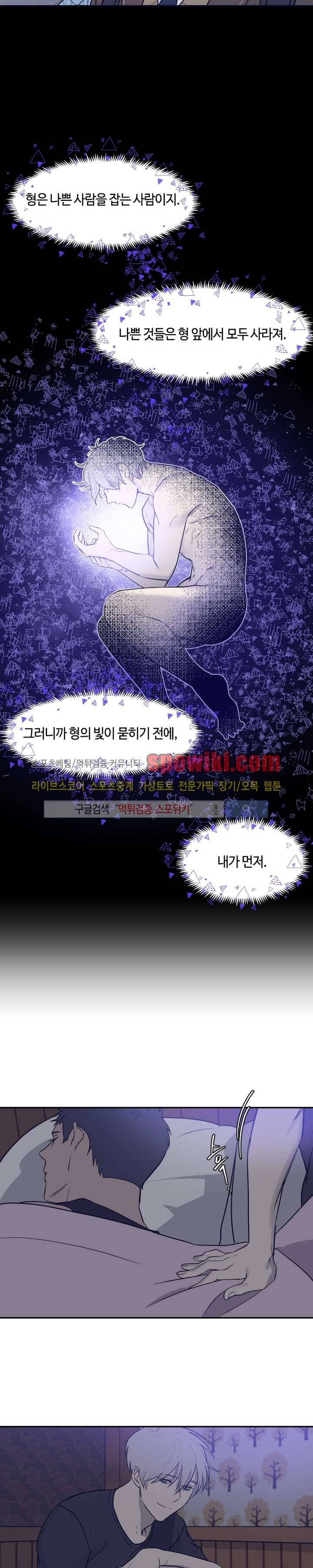 나의 피와 영혼을 그대에게 12화 16