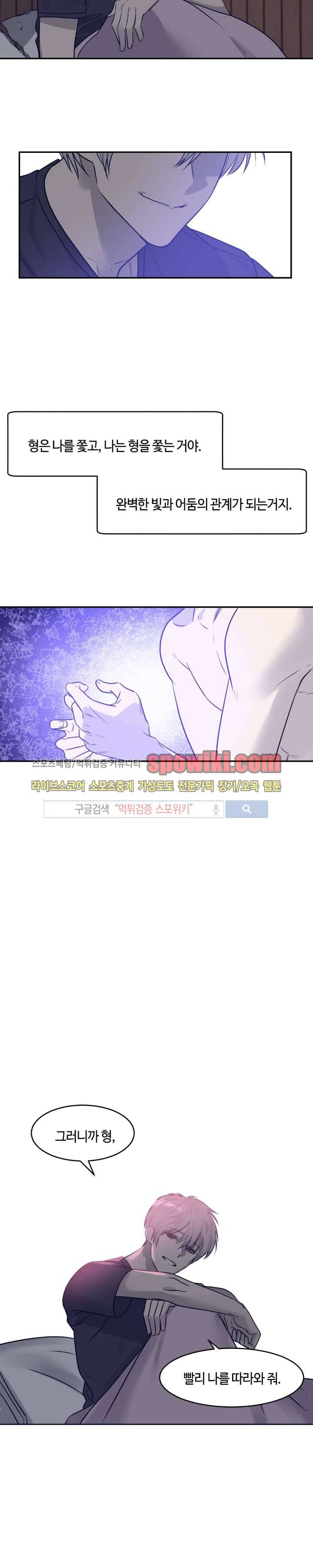 나의 피와 영혼을 그대에게 12화 17