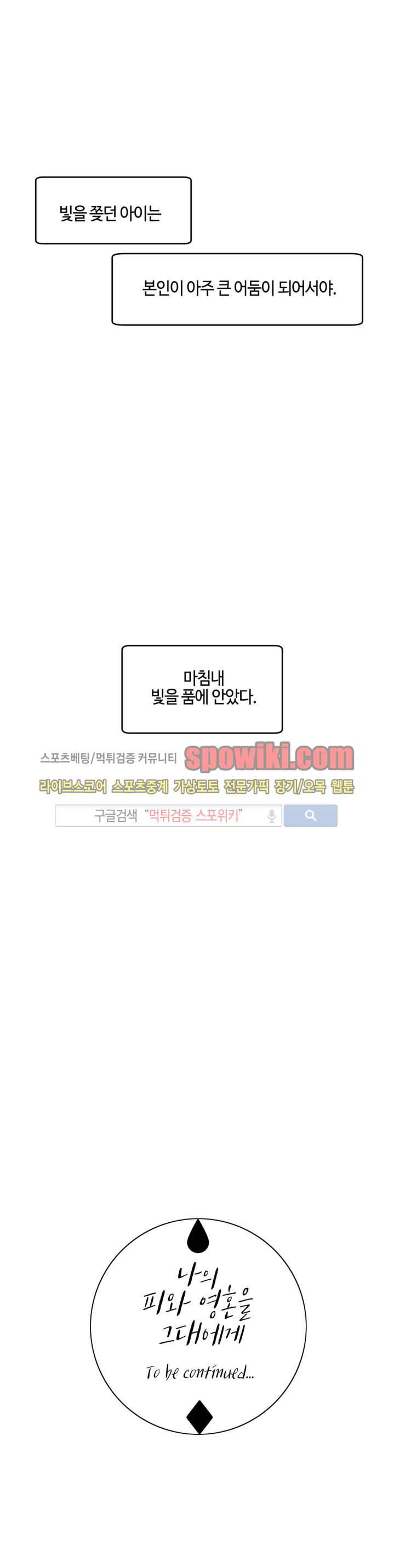 나의 피와 영혼을 그대에게 12화 18