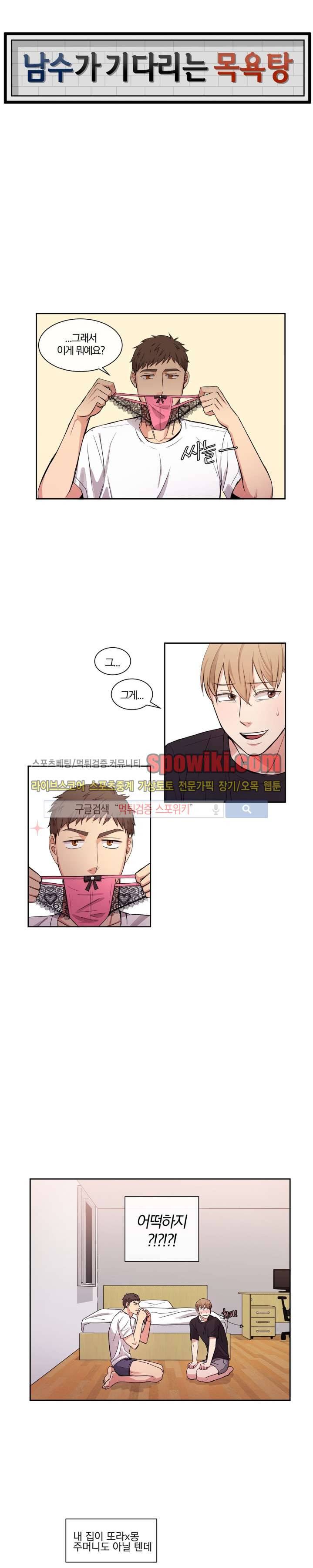 남수가 기다리는 목욕탕 19화 1