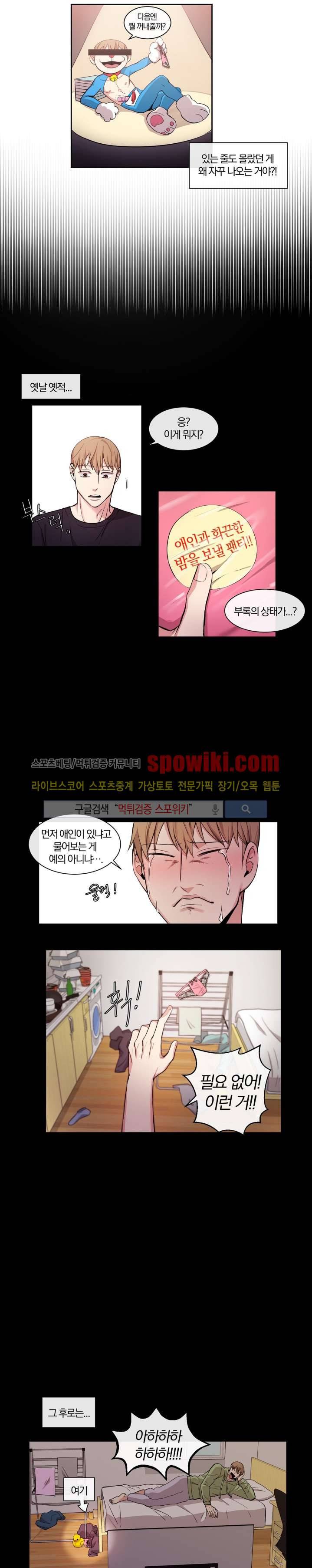 남수가 기다리는 목욕탕 19화 2